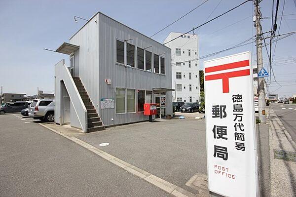 【周辺】郵便局「徳島万代簡易郵便局まで732m」