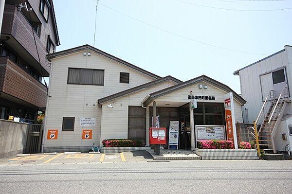 【周辺】郵便局「徳島津田町郵便局まで868m」