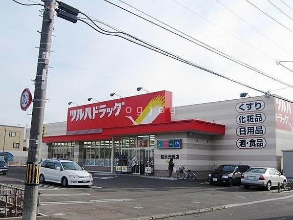【周辺】ツルハドラッグ菊水元町店