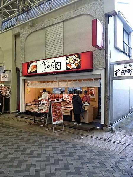 【周辺】寿司ちよだ鮨「弘明寺店」まで383ｍ