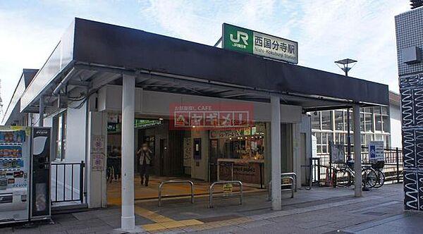 【周辺】西国分寺駅(JR東日本 中央本線) 徒歩31分。 2410m
