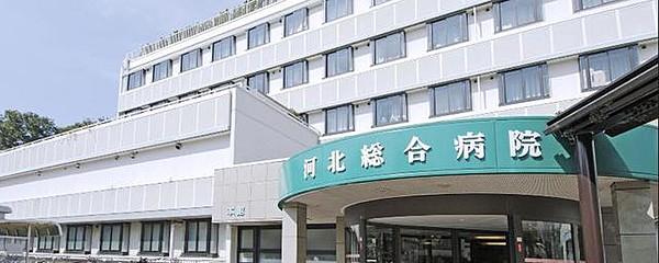 【周辺】河北総合病院分院 811m