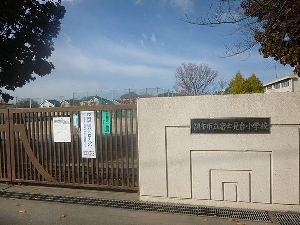 【周辺】【小学校】調布市立富士見台小学校まで496ｍ