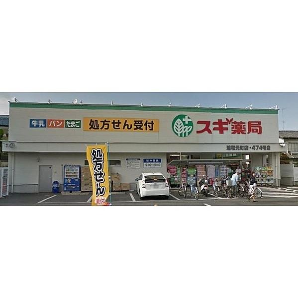 【周辺】スギ薬局浦和元町店