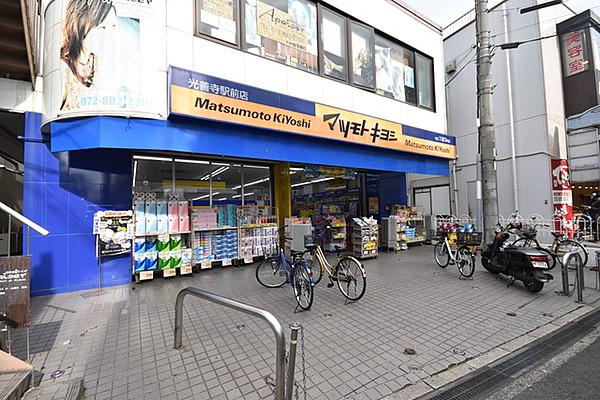 【周辺】マツモトキヨシ光善寺駅前店 469m