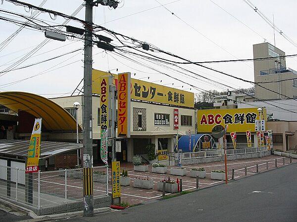 【周辺】ABC食鮮館（136m）