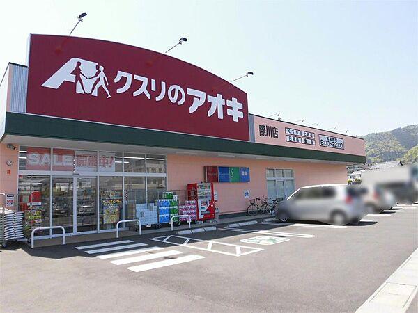 【周辺】クスリのアオキ 際川店（740m）