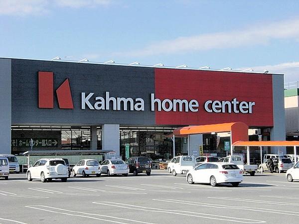 【周辺】カーマ近江八幡店（830m）