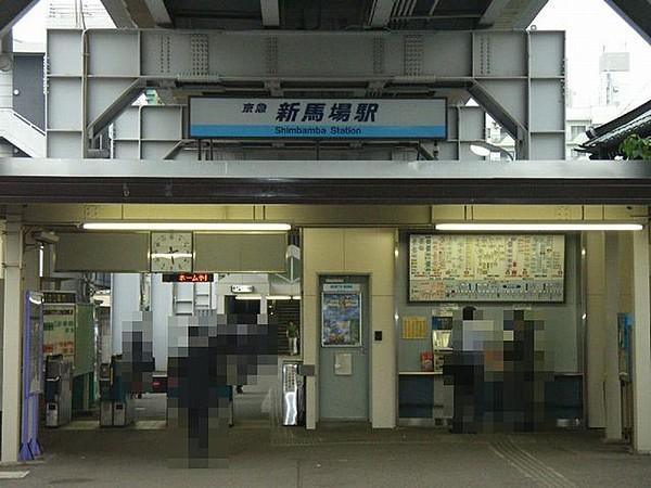 【周辺】駅京浜急行電鉄（株） 新馬場駅まで1293ｍ
