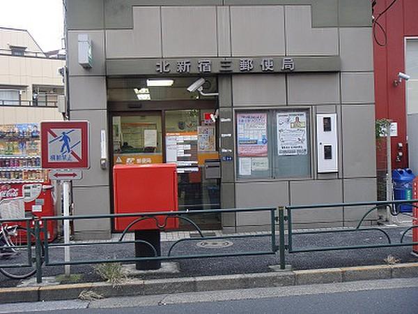 【周辺】郵便局北新宿三郵便局まで1250ｍ
