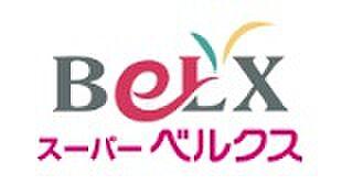 【周辺】【スーパー】BeLX(ベルクス)足立綾瀬店まで187ｍ