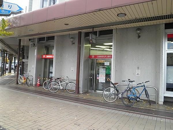 【周辺】銀行三菱東京UFJ銀行 出町支店まで347ｍ