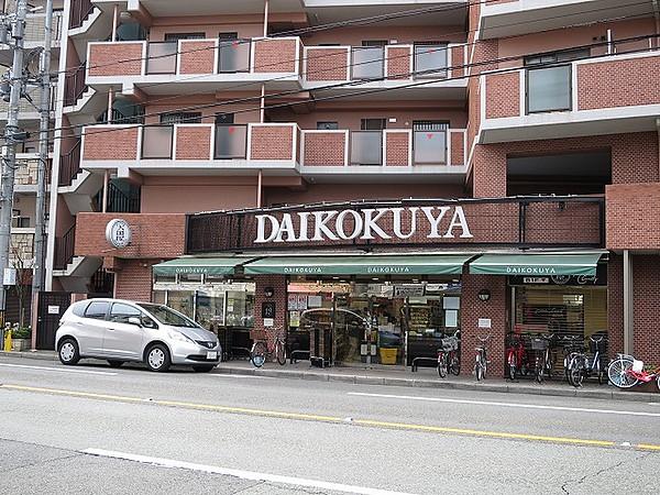 【周辺】【スーパー】DAIKOKUYA今出川店まで189ｍ
