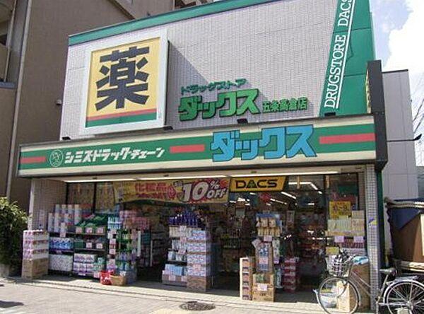【周辺】ダックス　五条高倉店（262m）