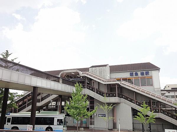 【周辺】駅阪急桂駅まで1062ｍ