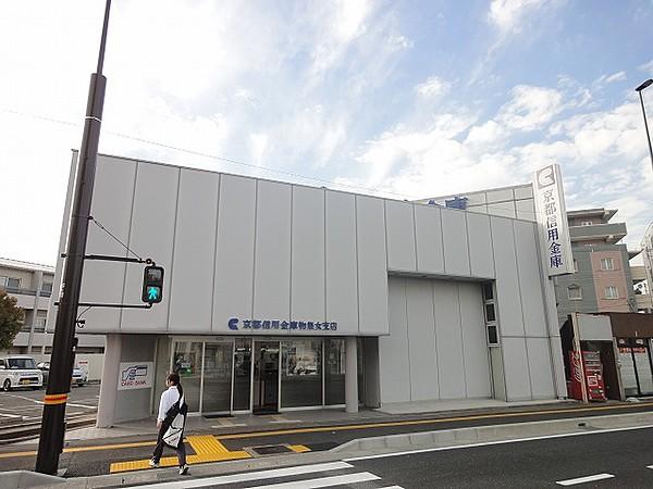 【周辺】【銀行】京都信用金庫 物集女支店まで1039ｍ