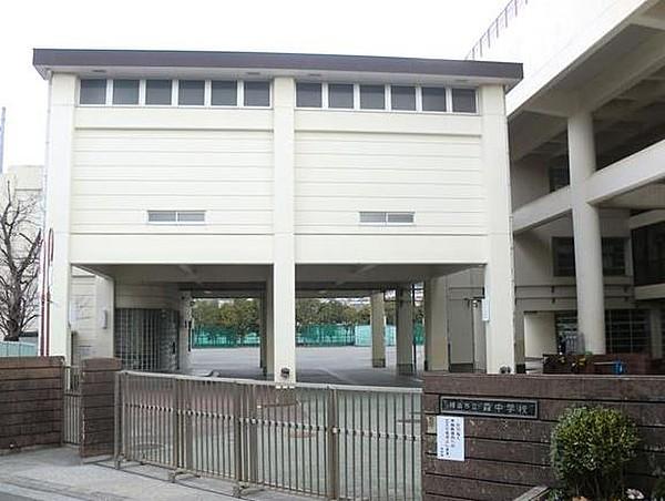 【周辺】中学校横浜市立森中学校まで1973ｍ