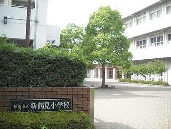 【周辺】小学校横浜市立 新鶴見小学校まで352ｍ