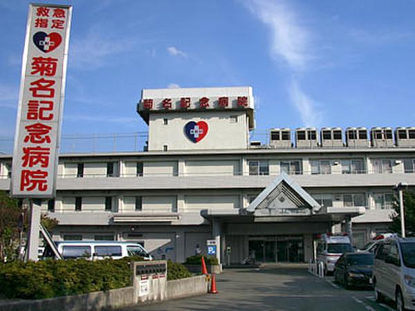 【周辺】総合病院菊名記念病院まで434ｍ