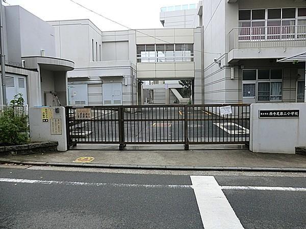 【周辺】横浜市立西寺尾第二小学校　約1100ｍ