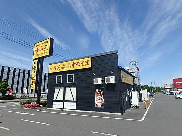 【周辺】幸楽苑古河店 513m