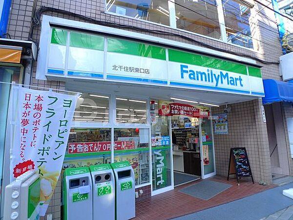 【周辺】ファミリーマート北千住駅東口店 徒歩4分。 250m