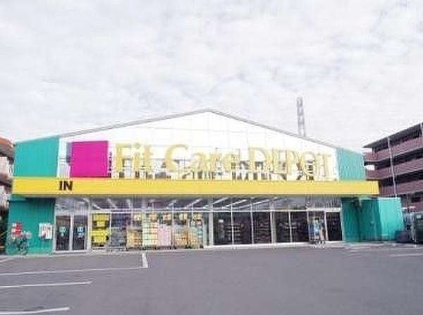 【周辺】FitCareDEPOT/大谷戸店 徒歩6分。 410m
