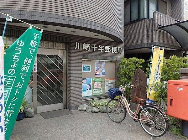 【周辺】川崎千年郵便局 徒歩7分。 540m