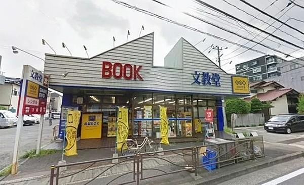 【周辺】文教堂書店/上作店 徒歩4分。 260m