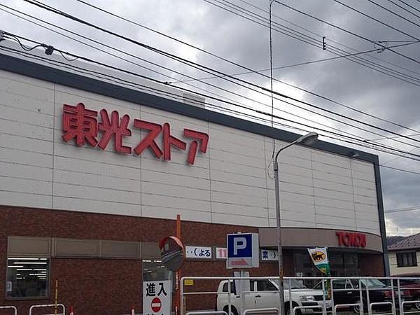 【周辺】東光ストア西線6条店 379m
