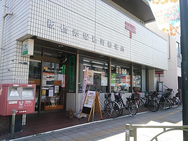 【周辺】板橋赤塚新町郵便局（230m）