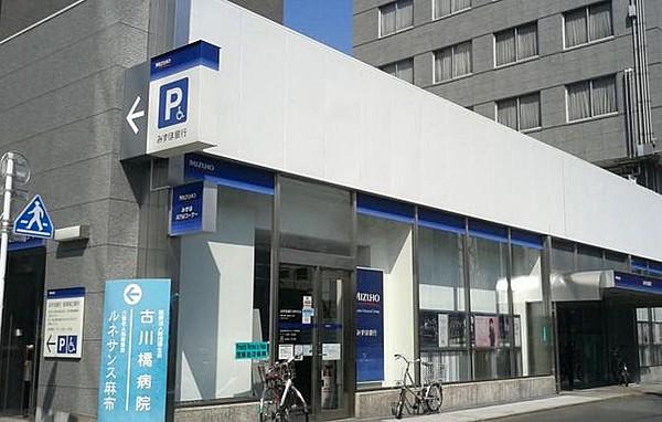 【周辺】みずほ銀行麻布支店（433m）