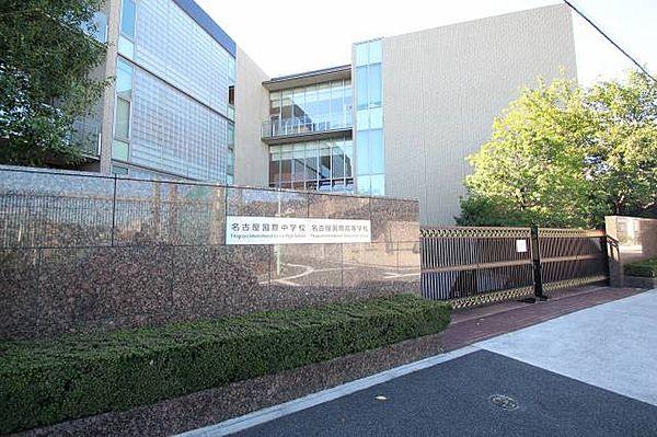 【周辺】私立名古屋国際高校 250m