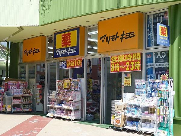【周辺】マツモトキヨシアスナル金山店