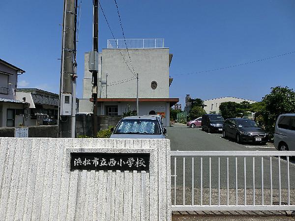 【周辺】浜松市立西小学校（762m）