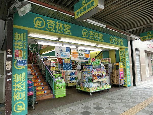 【周辺】杏林堂ドラッグストア 伝馬町店（359m）