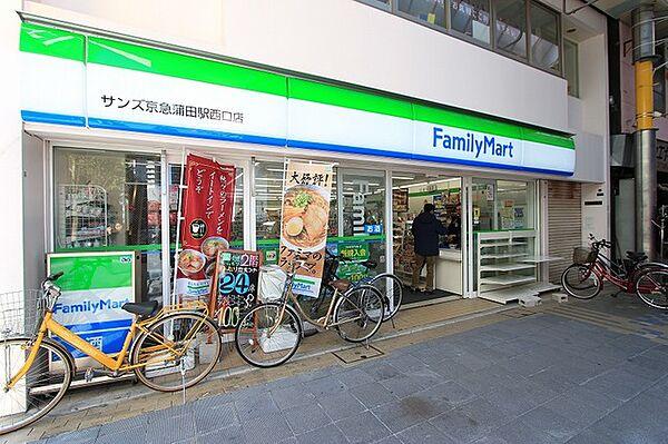 【周辺】ファミリーマートサンズ京急蒲田駅西口店（361m）