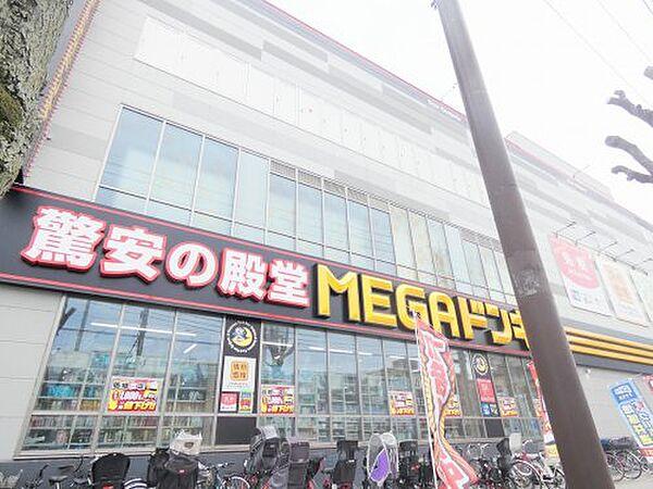 【周辺】【ディスカウントショップ】MEGAドン・キホーテ東名川崎店まで779ｍ