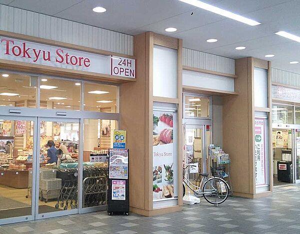 【周辺】【スーパー】 東急ストア新丸子店まで268ｍ