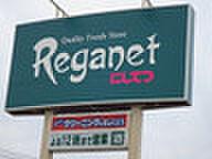 【周辺】【スーパー】にしてつストア Reganet(レガネット)地行店まで711ｍ
