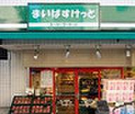 【周辺】【スーパー】まいばすけっと 墨田太平1丁目店まで191ｍ