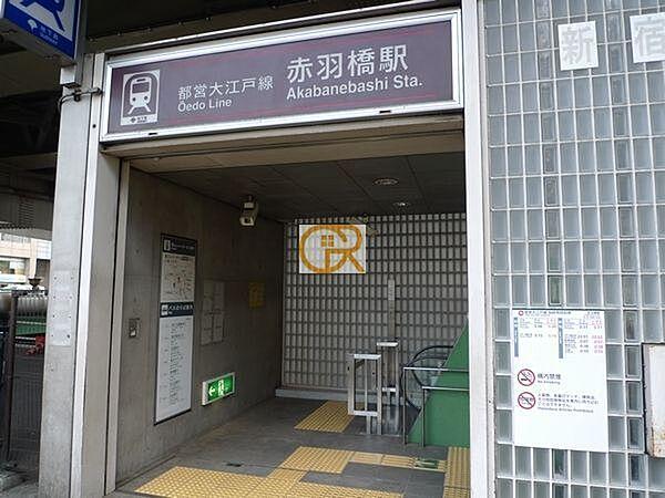 【周辺】赤羽橋駅(都営地下鉄 大江戸線) 徒歩7分。 620m