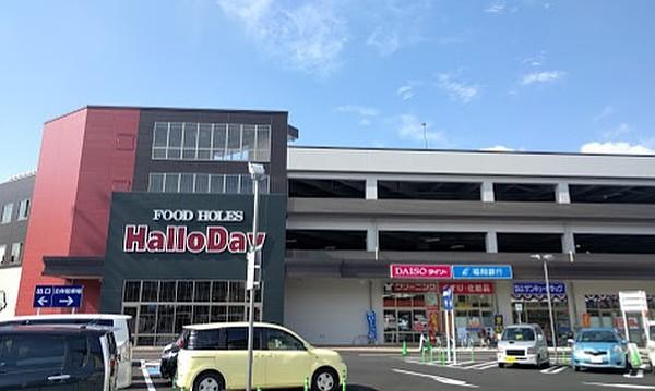 【周辺】HalloDay（ハローデイ） 徳力店（702m）