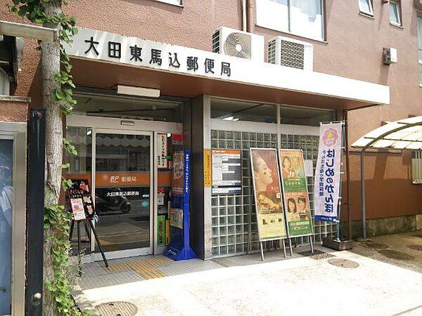 【周辺】大田東馬込郵便局（377m）