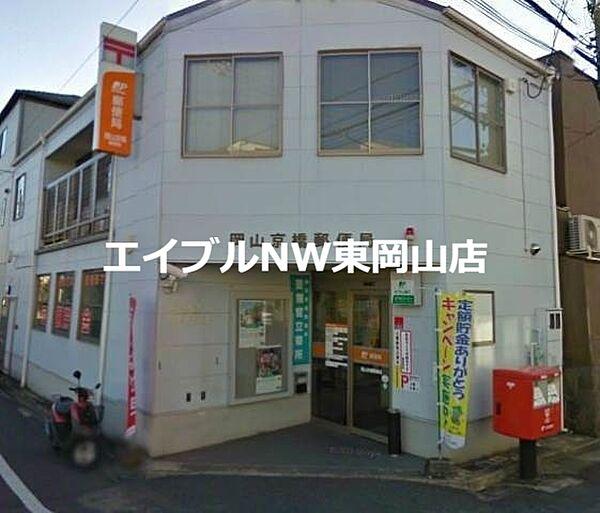【周辺】岡山古京郵便局 162m