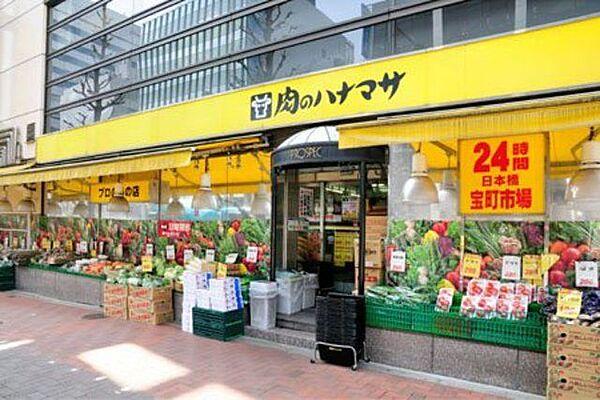 【周辺】肉のハナマサ日本橋本町店 徒歩11分。スーパー 880m