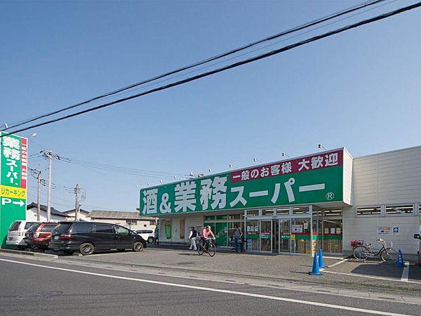 【周辺】業務スーパーリカーキング所沢下山口店徒歩10分（780m）
