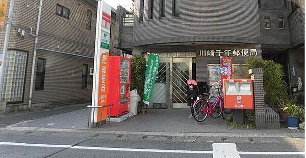 【周辺】郵便局「川崎千年郵便局まで510m」