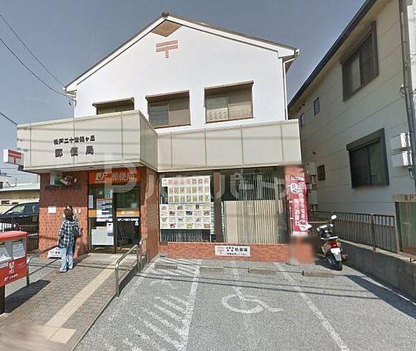 【周辺】松戸二十世紀ヶ丘郵便局 徒歩12分。 900m