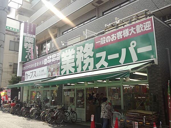 【周辺】業務スーパー十三店 422m